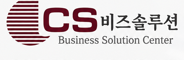 CS 비즈솔루션