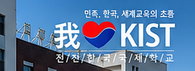 천진한국국제학교