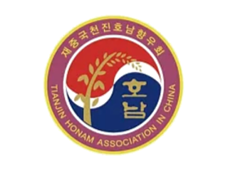 천진호남향우회 로고