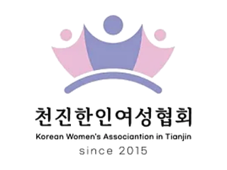 천진한인여성협회 로고