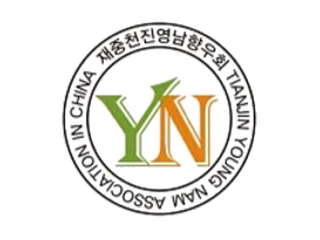 천진영남향우회 로고