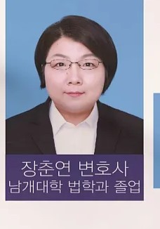 장춘연 변호사